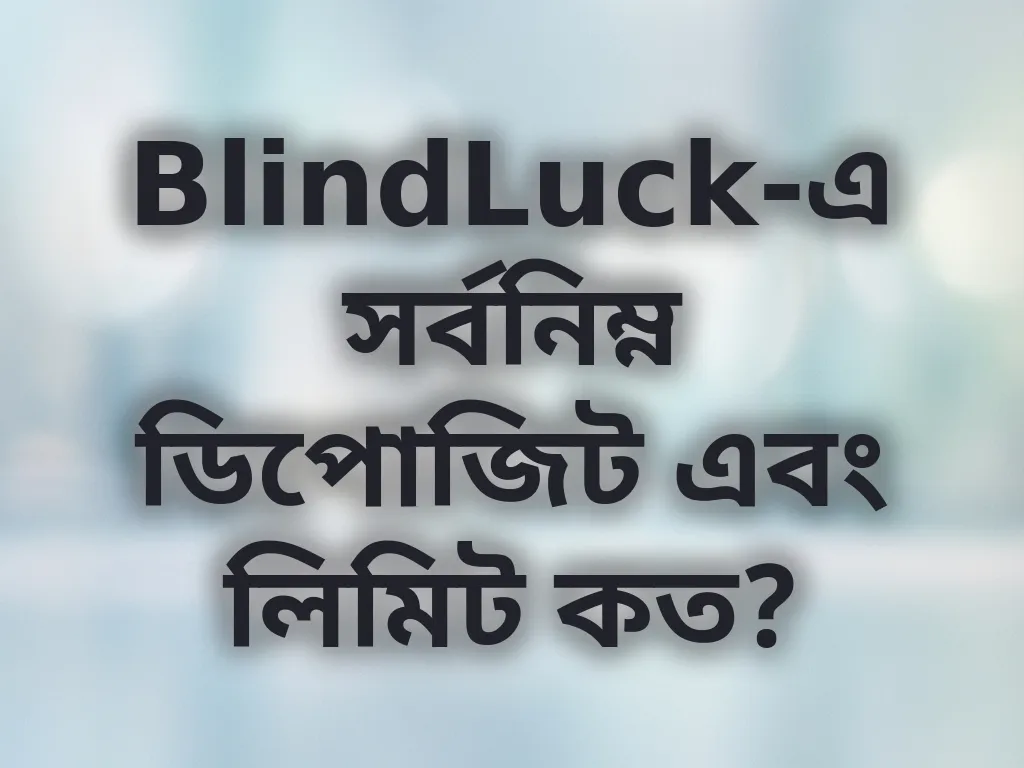 পেমেন্ট লিমিট গাইড
