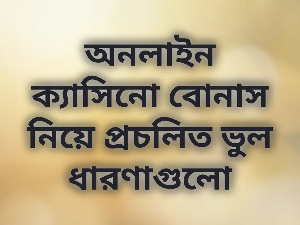 বোনাস মিথস
